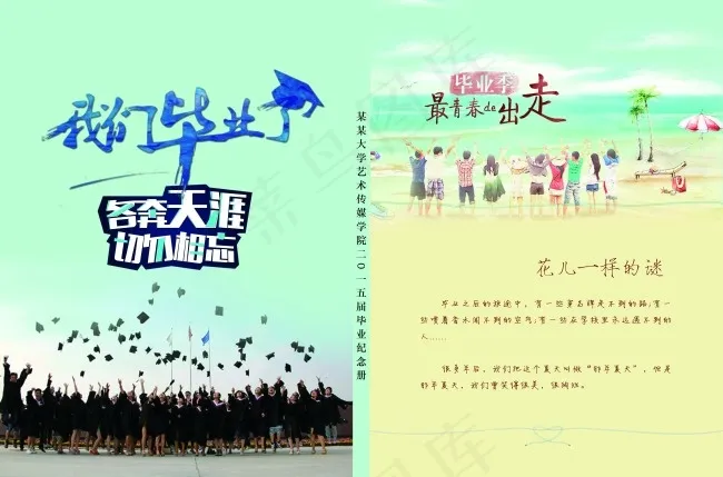 毕业海报(5811X3839(DPI:300))psd模版下载