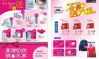 化妆品彩页