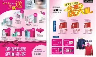 化妆品彩页