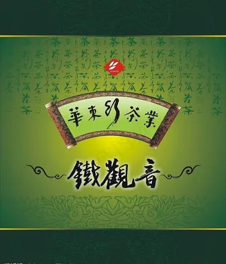 铁观音茶叶包装设计图片