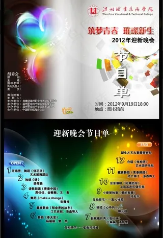 学校节目单图片