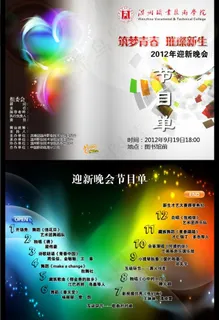 学校节目单图片 学校节目单图片