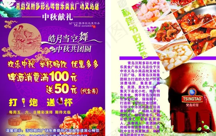 啤酒节中秋宣传单图片cdr矢量模版下载