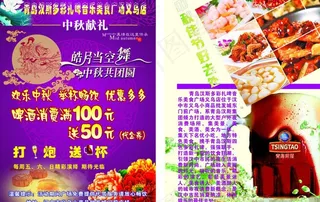 啤酒节中秋宣传单图片