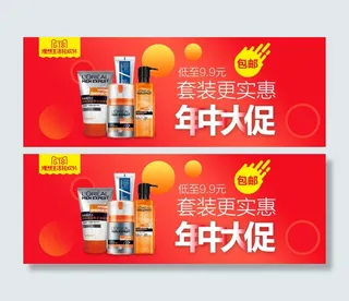 618  年中大促  海报 钻展 淘宝