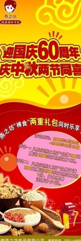 国庆60周年x展架图片cdr矢量模版下载