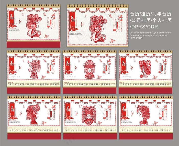 2014年台历图片
