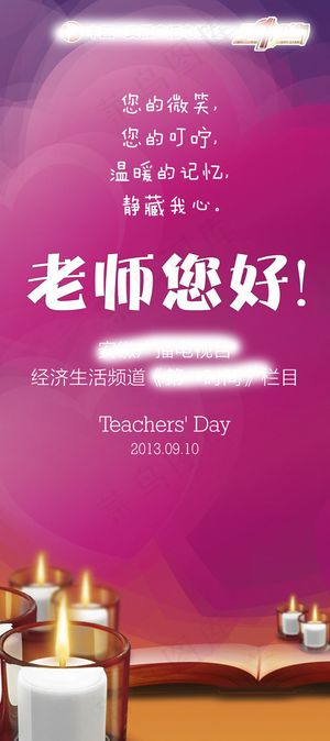 教师节宣传展架PSD素材