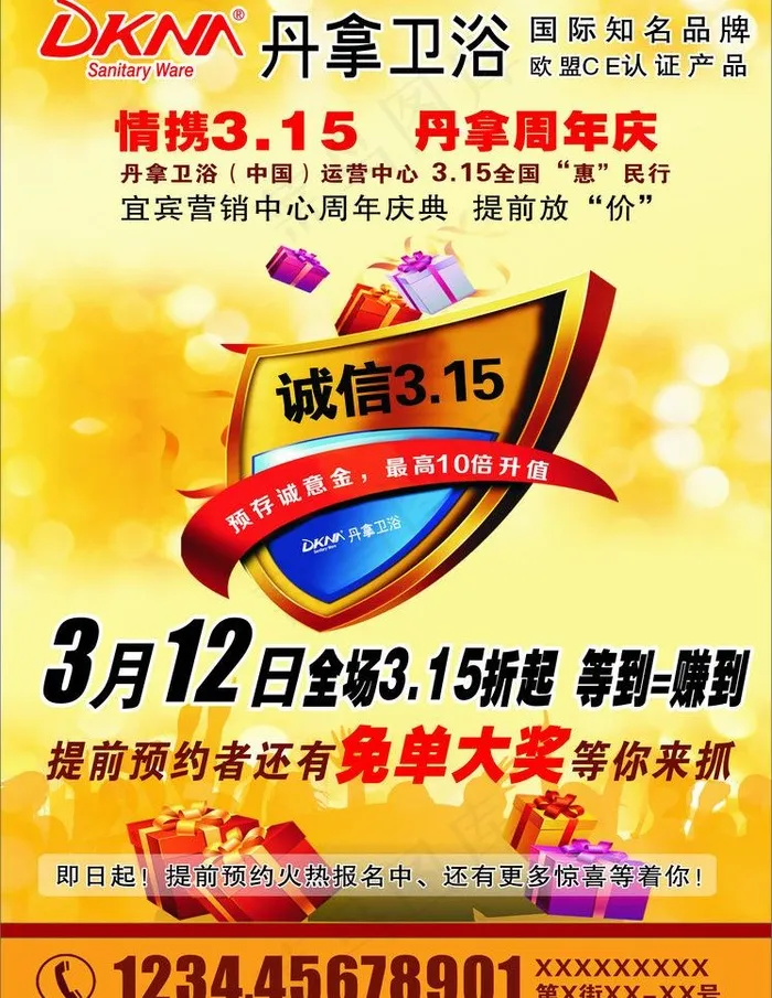 3 15活动图片cdr矢量模版下载