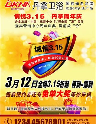3 15活动图片