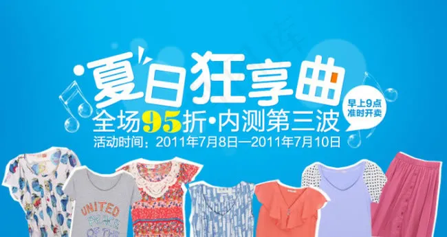 淘宝夏装促销活动海报psd素材