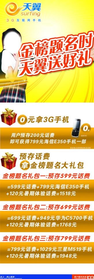 天翼展架图片(3544X9448(DPI:150))psd模版下载