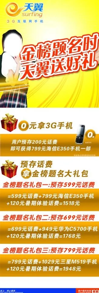 天翼展架图片(3544X9448(DPI:150))psd模版下载