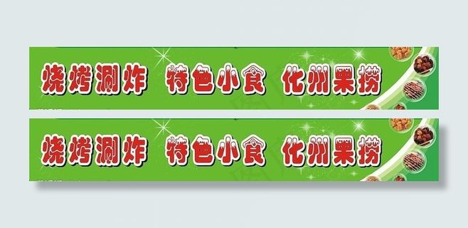 烧烤水果捞店门头图片
