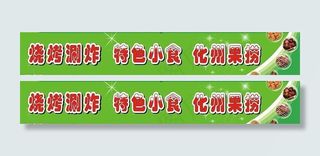 烧烤水果捞店门头图片