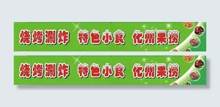 烧烤水果捞店门头图片