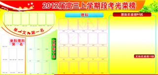 光荣榜板报底图