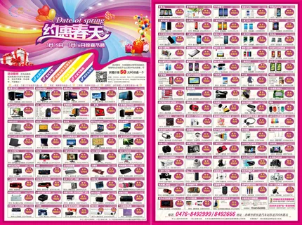 数码商场促销DM正反面