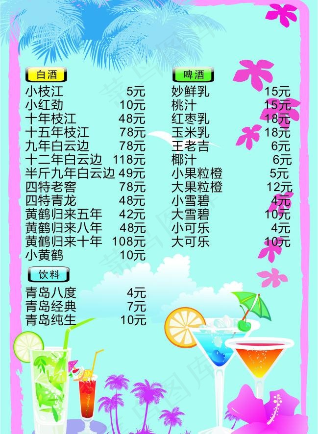 酒水单图片cdr矢量模版下载