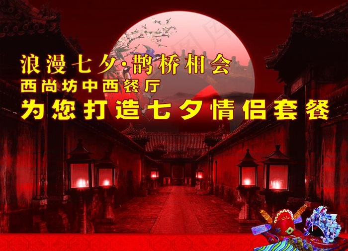 七夕情人节广告图片