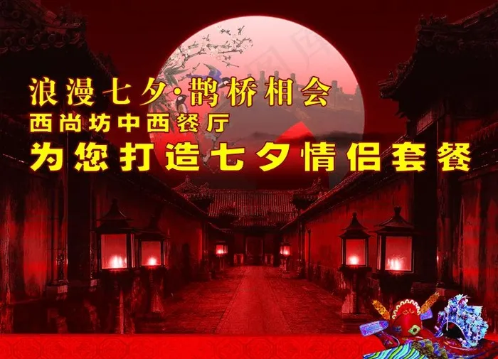 七夕情人节广告图片(4724X3751(DPI:300))psd模版下载
