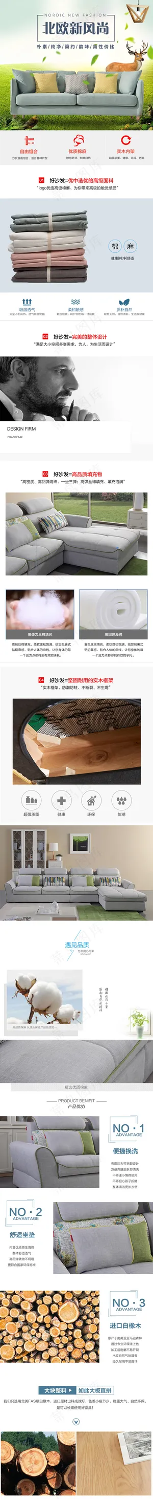 京东北欧风沙发详情页装修模板