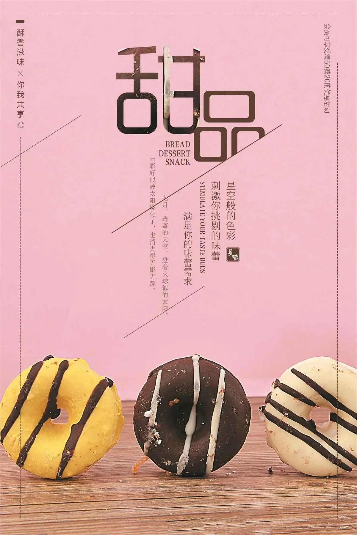 甜品美食餐饮海报(3543X5315(DPI:150))psd模版下载