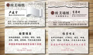墙纸名片图片