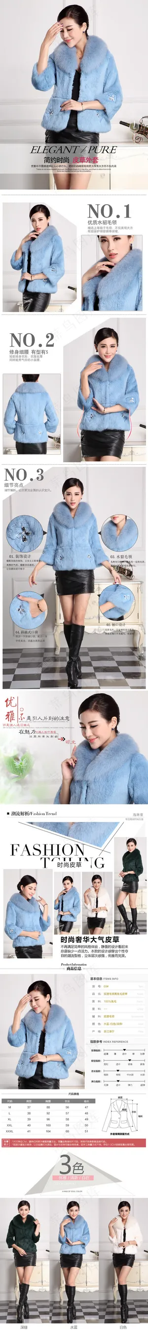 秋季女装皮草水貂详情页