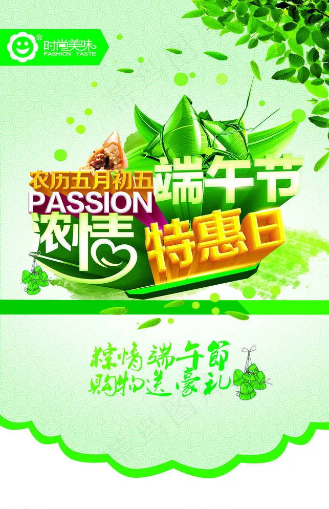 端午节吊旗广告 端午图片(2717X4134(DPI:300))psd模版下载