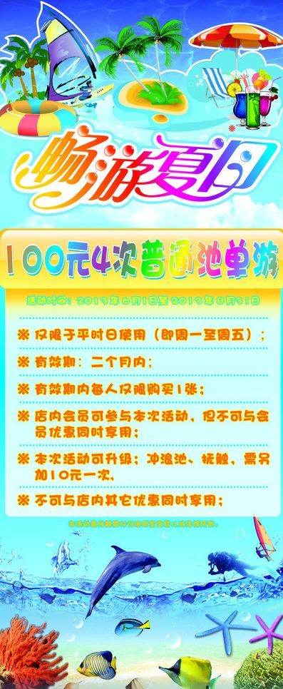 游泳馆活动展架图片