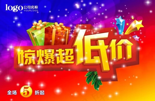 惊爆超低价(5500X3600(DPI:300))psd模版下载