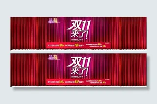 淘宝双十一海报