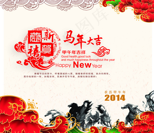 马年模板 马年大吉 2014psd模版下载