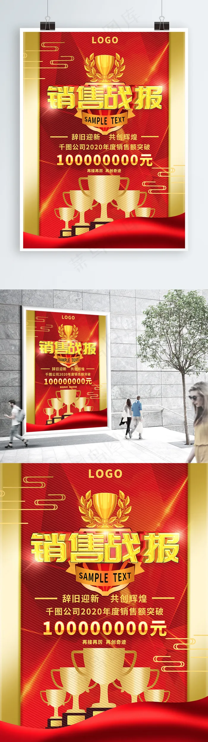 红金大气销售战报海报
