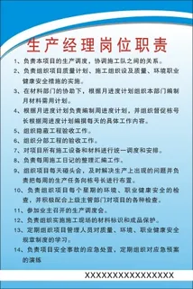 生产经理岗位职责