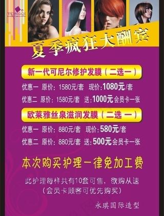 美容美发单图片