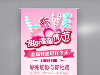 浪漫粉色促销x展架设计psd