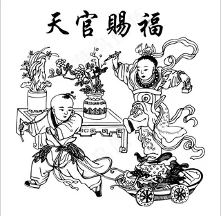 天官赐福矢量图图片
