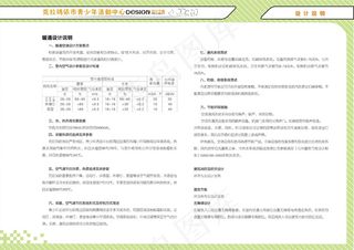 少年宫方案设计说明8