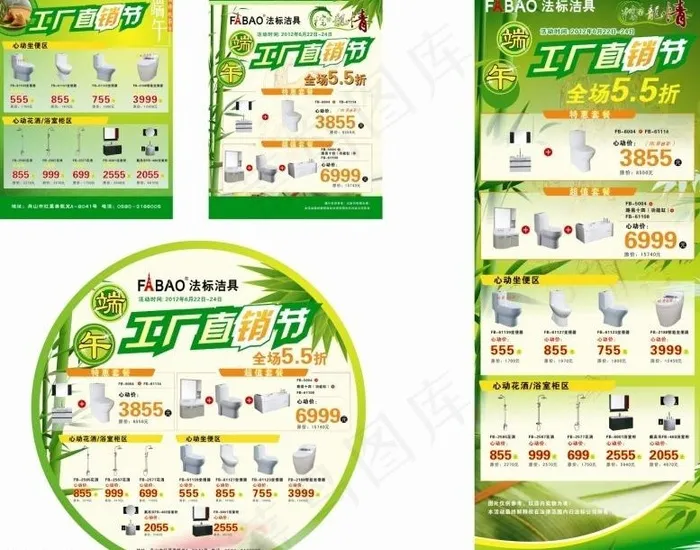 法标洁具端午活动宣传图图片cdr矢量模版下载