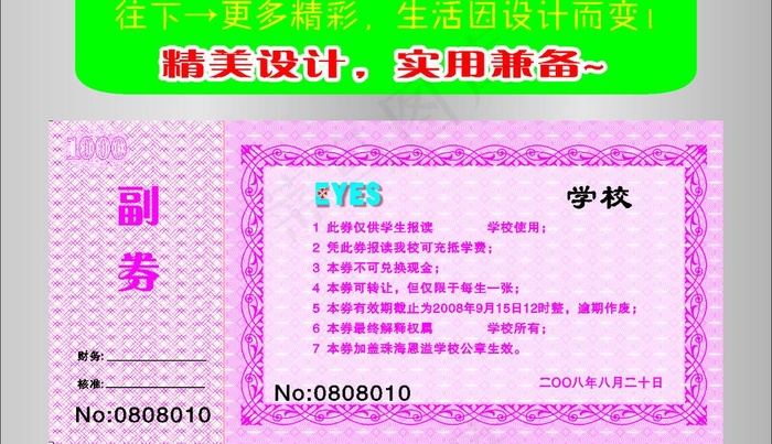 优惠券图片cdr矢量模版下载