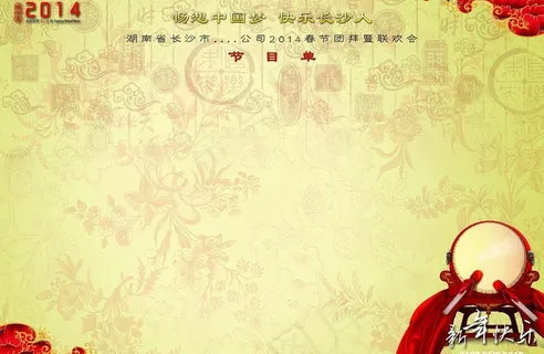 中国元素2014节目图片