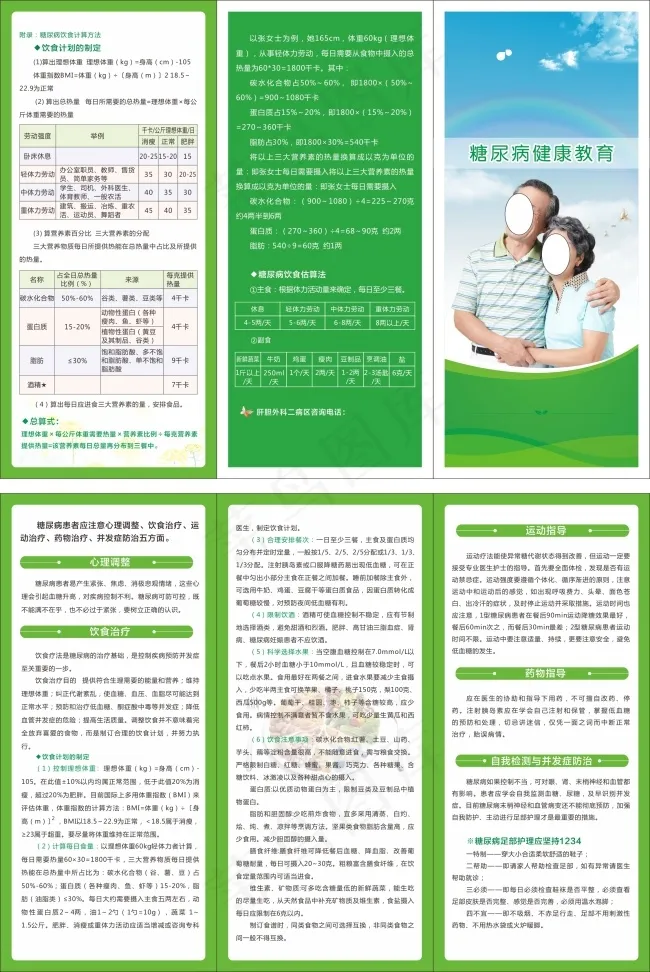 糖尿病健康教育折页cdr矢量模版下载