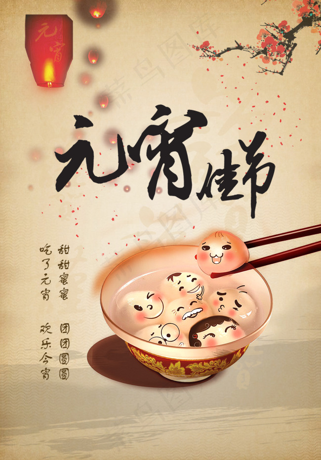 元宵节节日海报