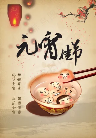 元宵节节日海报