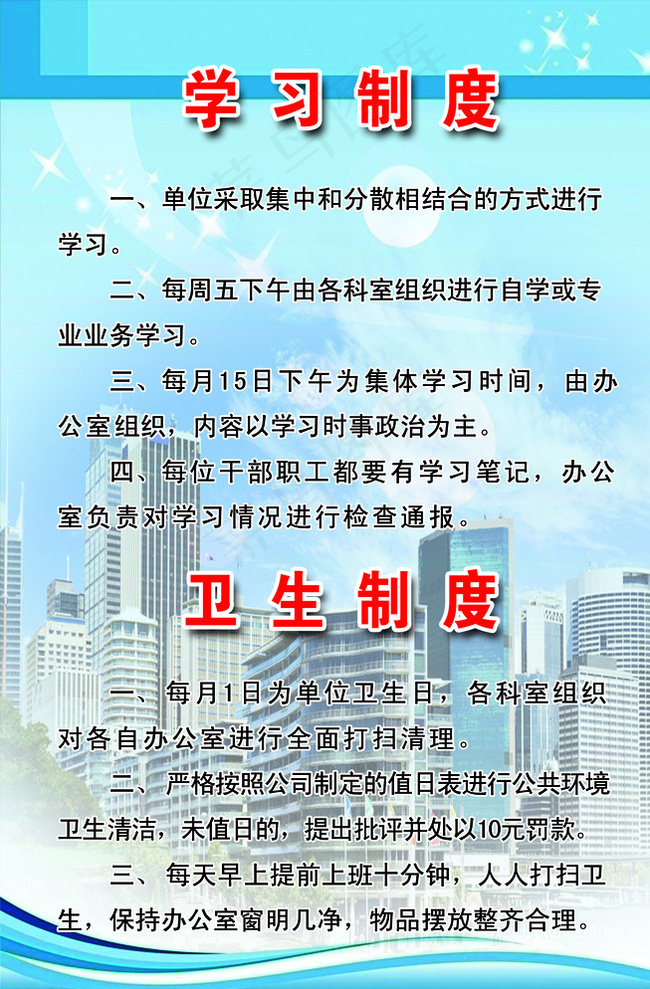 建筑施工学习制度图片psd模版下载