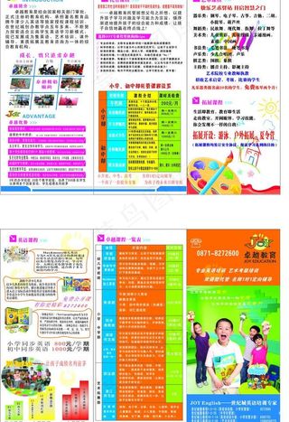 卓越教育 精美宣传单图片