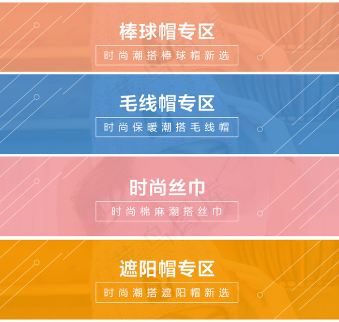 服装配饰图标手机活动条