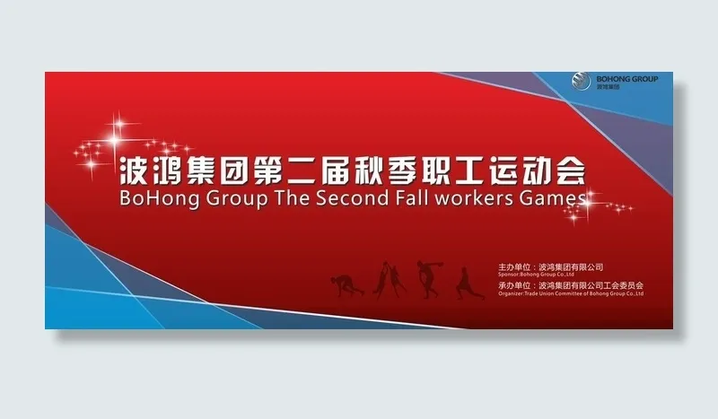 波鸿运动会背景图片cdr矢量模版下载